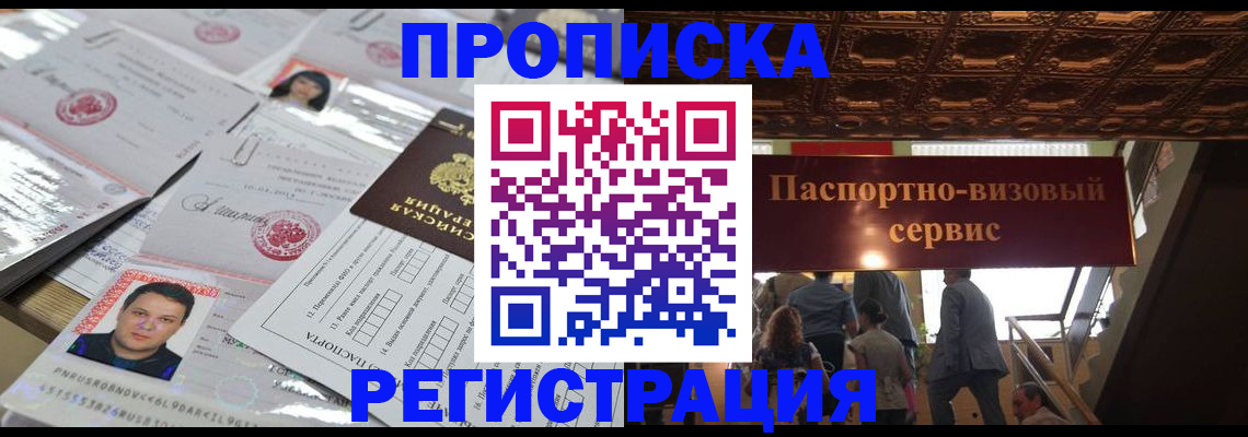 прописка гарантия в Абдулино