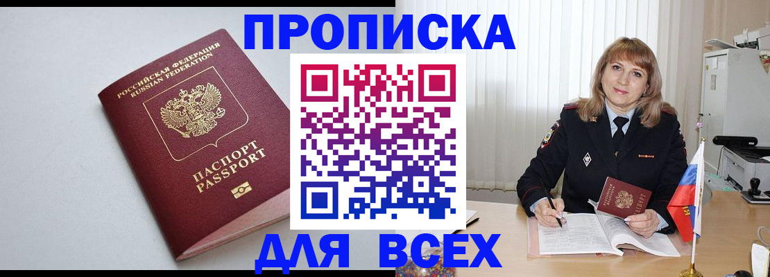 временная регистрация для школы в Абдулино